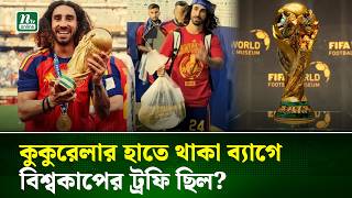 স্পেনের বিশ্বকাপ পলিথিন ব্যাগে!  ভাইরাল ভিডিও | Spain World Cup | Viral Video | NTV News