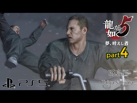 (PS5) Yakuza 5 (Remastered) Walkthrough Part 4 - Taiga Saejima Chapter (4K/60fps/Japanese)