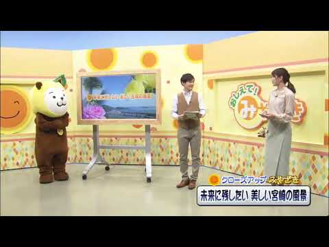 2020年11月21日(土)放送 「未来に残したい 美しい宮崎の風景」