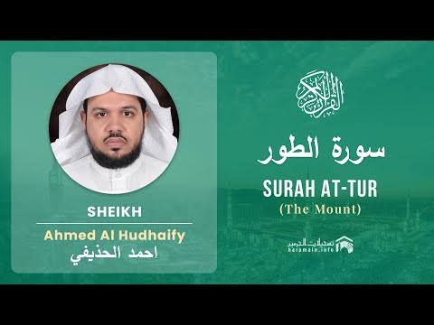 Quran 52   Surah At Tur سورة الطور   Sheikh  Ahmed  Al Hudaify - With English Translation