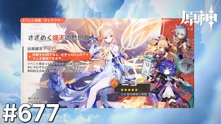 [原神]#677 星と深淵を目指せごっこ 本日の主役は「祝! ver.Luna7! ニコお迎えするます!」