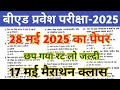 B Ed Entrance Exam 2025 Question Paper Bihar B Ed Entrance 2024 Question Paper Bed Solved Paper