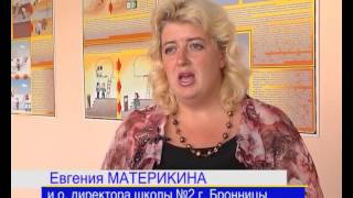 Подготовка школ в Бронницах к новому учебному сезону