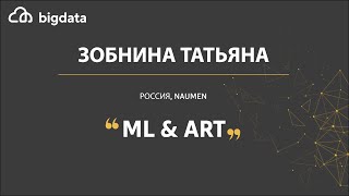 ML & ART - Татьяна Зобнина