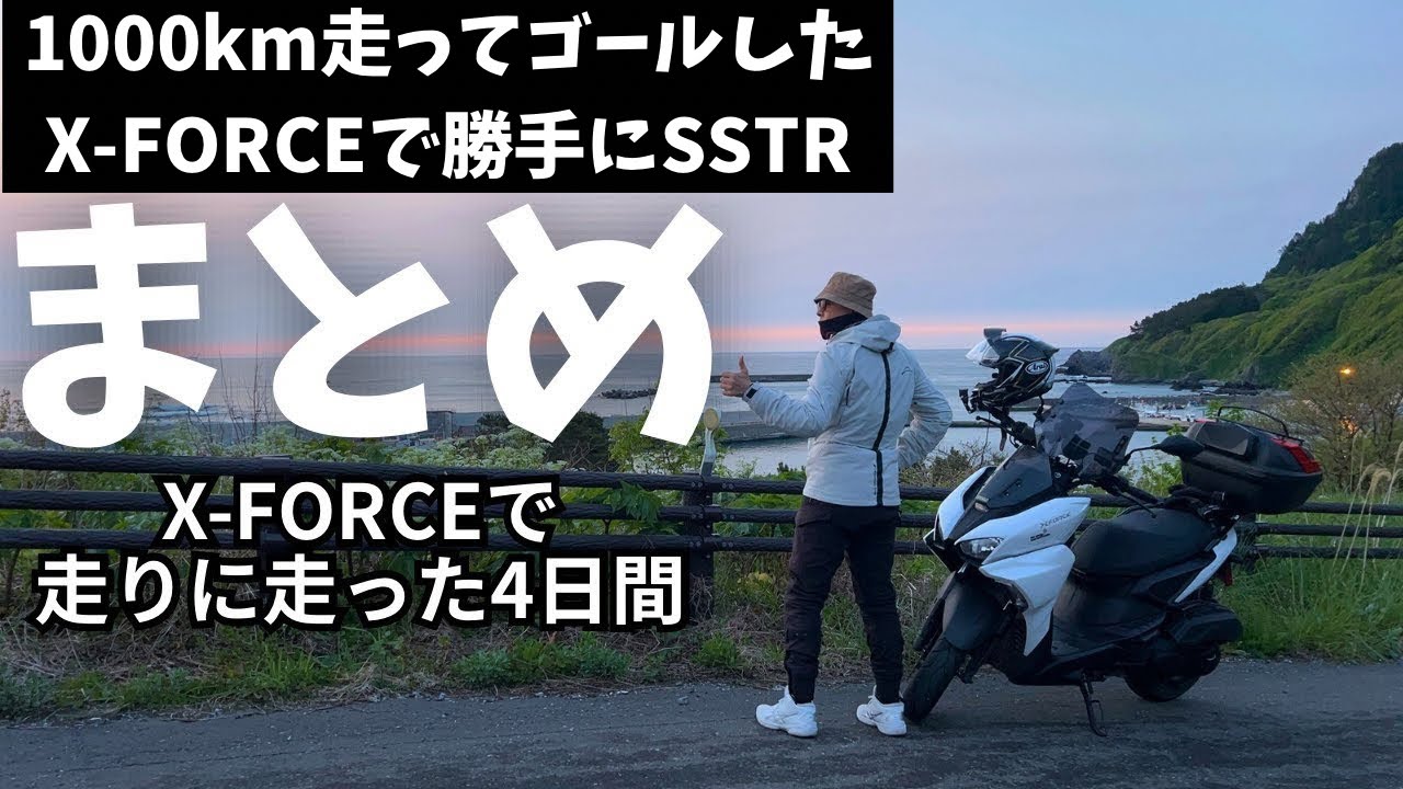 2025年勝手にSSTR1000km X-FOECEで走ってゴールした3泊4日逃亡劇まとめ！走りに走った2500km【まさチャンネル】