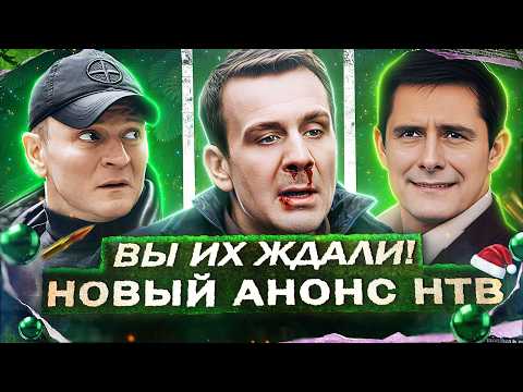 Premiere of New NTV Series | Announcement of New Russian NTV Series for 2026