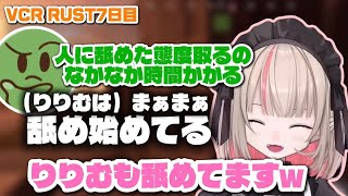 【VCR RUST 7日目】ぐちつぼに舐められていたりりむ【にじさんじ切り抜き】
