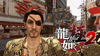 【龍が如く 極2】＃5 真島吾朗編＋キャバクラ編