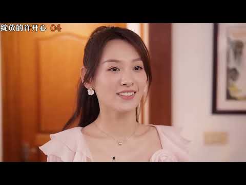 绽放的许开心：许开心的渣男前夫终于遭到报应，钱浩被妻子戴绿帽 #绽放的许开心 #绽放的许开心太有生活了 #张雨绮 #韩庚 #章涛
