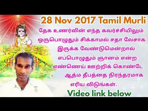 No glamour should attract you 28 Nov 2017 Tamil Murli Raja Yoga BK Saravana Kumar Brahmakumaris