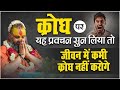 क्रोध पर श्री महाराज जी का ये प्रवचन स�