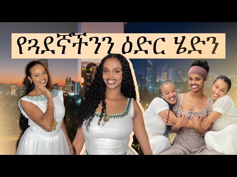 የbest freinda ቤት ሄድን