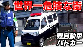 【GTA5】軽自動車パトカーが大集合！盗まれたタンカーを30台のパトカーで大追跡した！刑務所バスで逃げる脱獄犯と大銃撃戦！警務庁パトカー大集合シリーズ：LSPDFR【ほぅ】