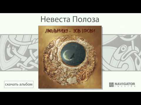 Video thumbnail for Невеста Полоза (Bride of Coluber)