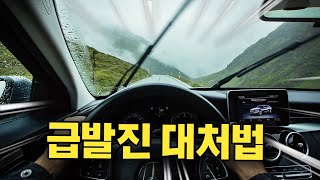 급발진 대처법! 꼭 기억하세요