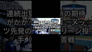 大谷翔平が敬遠されるとドジャースの次打者はパワーアップ？