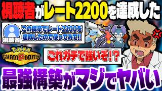 視聴者からレート2200を達成した構築がDMで届いたので使ったら最強すぎてヤバいｗｗこれが『イエッサン』＆『メガカメックス』の完成形かもしれないｗｗ【ポケモンチャンピオンズ】