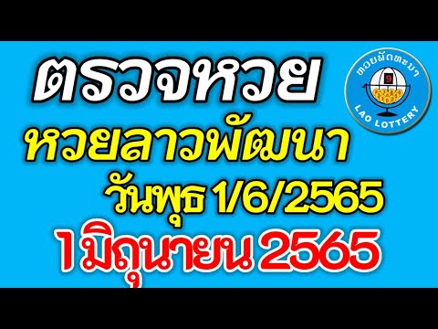 ตรวจ หวย