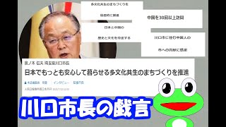 Mayor Kawaguchi's nonsense