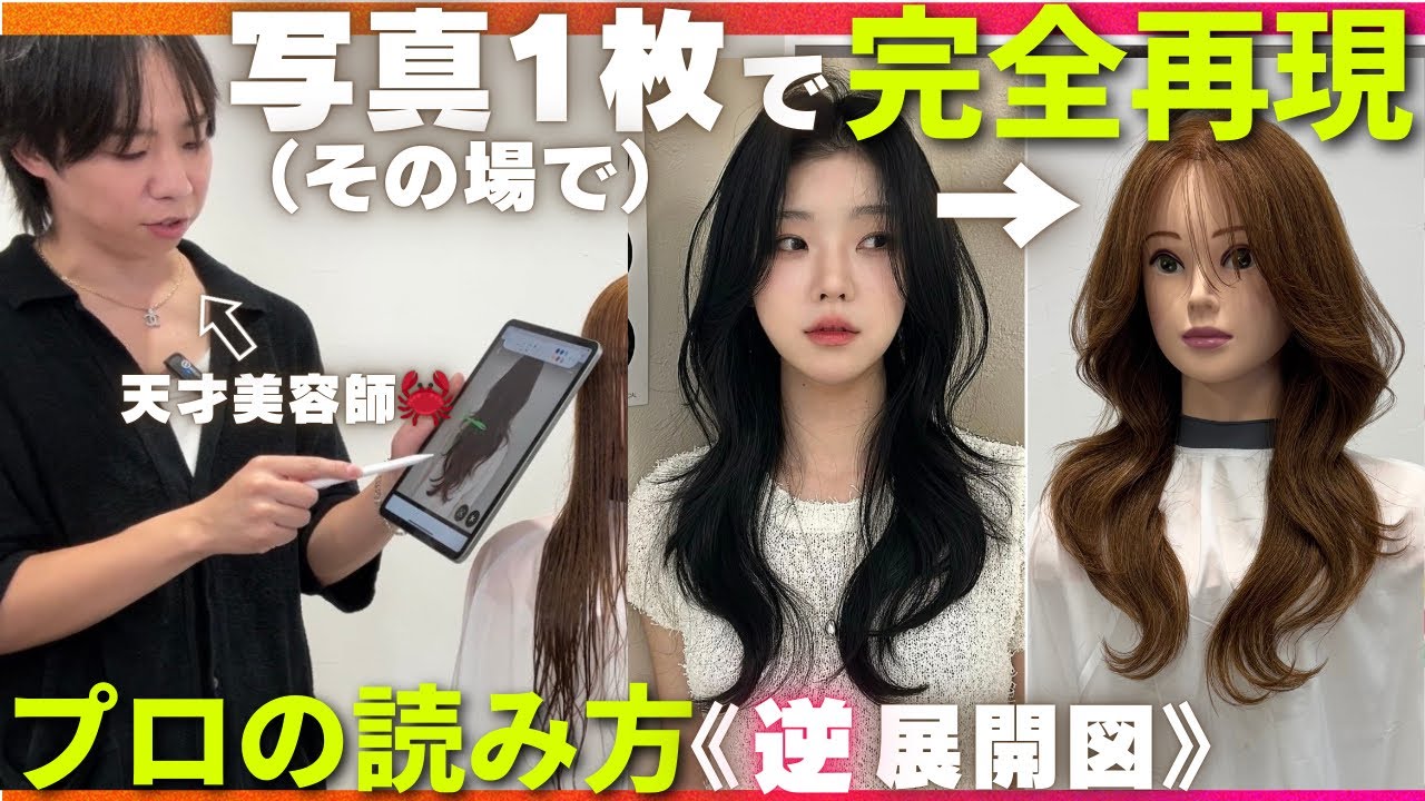 【再現が苦手な人へ】写真の見方を間違えると一生ズレます🦀