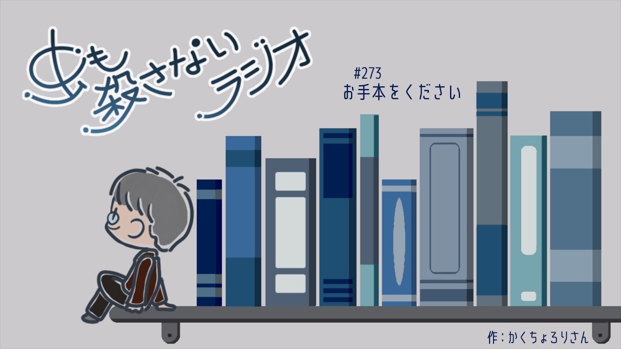 #273 お手本をください