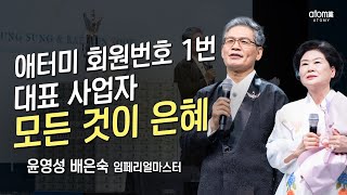 임페리얼마스터 승급식ㅣ윤영성-배은숙ㅣ2022년 11월 18일 석세스 아카데미