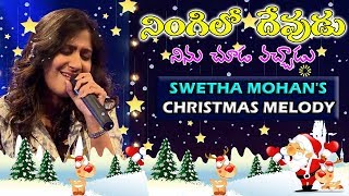 నింగిలో దేవుడు