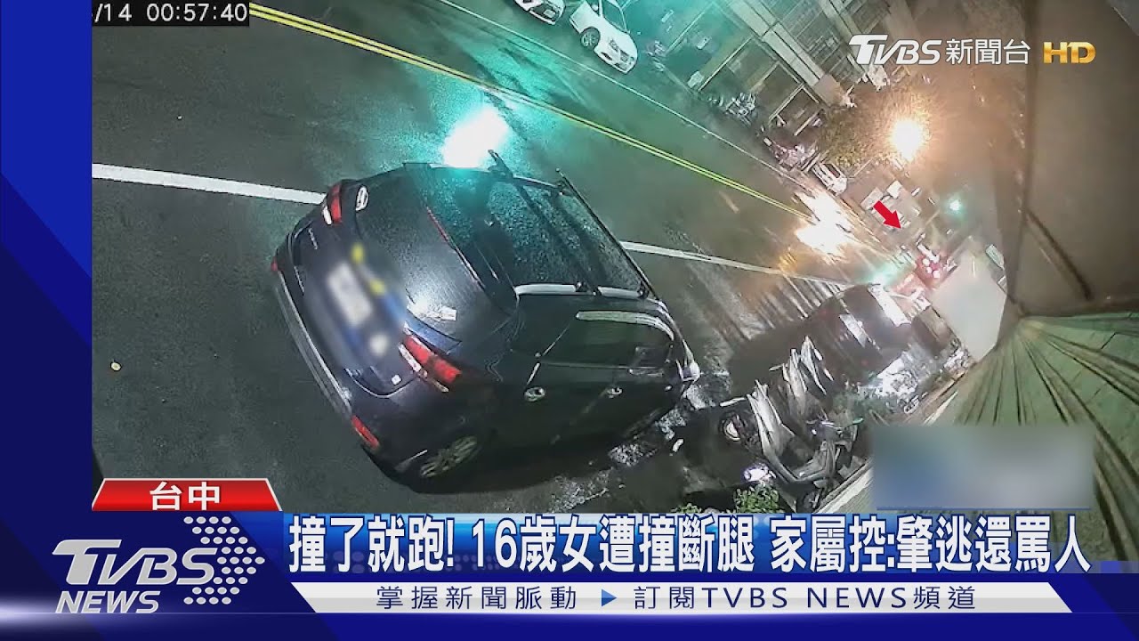 撞了就跑!16歲女遭撞斷腿 家屬控:肇逃還罵人