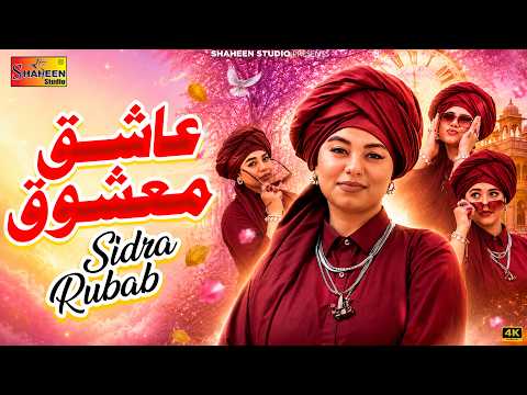 Aashiq Mashooq | Sidra Rubab | Punjabi Song Official Music Video | Shaheen Studio