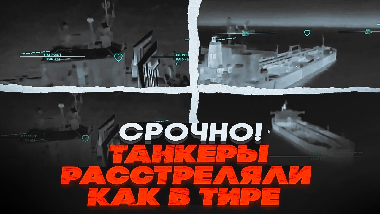 💥116 ТАНКЕРІВ ПОТОНУЛИ! Катастрофа рф в АЗОВСЬКОМУ МОРІ! БПЛА рознесли все - Ш