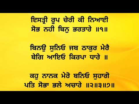 SHUDH UCHARAN PAWAN ANG 1267-1268 II SRI GURU GRANTH SAHIB JI II SARBAT DA BHALLA II