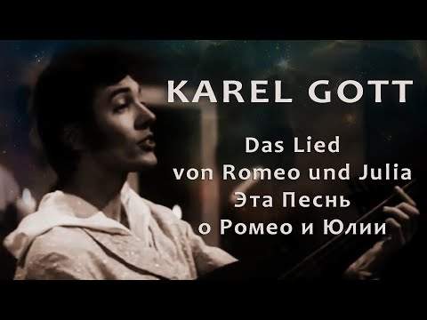 KAREL GOTT Das Lied von Romeo und Julia Эта Песнь о Ромео и Юлии
