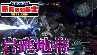 【バトオペ2】もうひとつの新兵機動兵士列伝＃３９５【ガンダムバトルオペレーション2】
