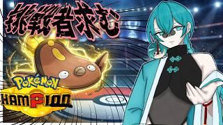 🔵参加型【Pokémon Champions】ポケチャン対戦！夏に酔いどれ対戦会予定#switch2  #pokemon #vtuber