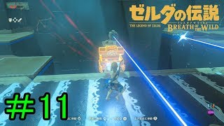 【実況】見落としが多い勇者の冒険part11【ブレスオブザワイルド】
