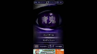 青鬼実況プレイ part1 お前ら小賢しいんだよぉぉお！