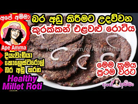 download lagu mp3 mp4 Kurakkan Recipes In Sinhala, download lagu Kurakkan Recipes In Sinhala gratis, unduh video klip Kurakkan Recipes In Sinhala