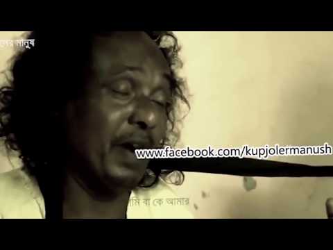 বাউল I  পাগল মন, মনরে, মন কেন এতো কথা বলে I বাসুদেব বাউল Pagol Mon I Basudeb Baul