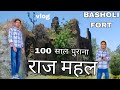 || Basholi Fort || Basholi Fort Tour Vishal Bhardwaj Vlogs ❣️#myfirstvlog