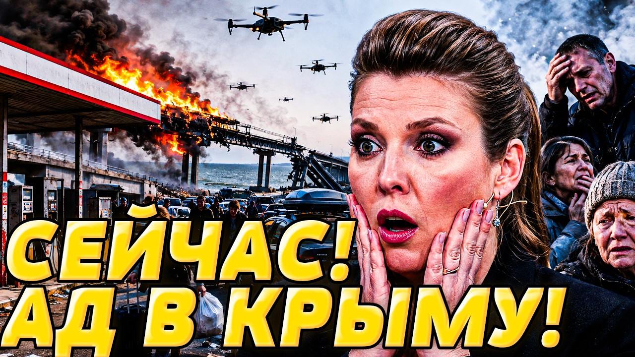 ⚡️СРОЧНО! РОССИЯНЕ БЕГУТ ИЗ КРЫМА! ПОСЛЕДНЕЕ РЕШЕНИЕ ПО ПОЛУОСТРОВУ ОШАРАШ?