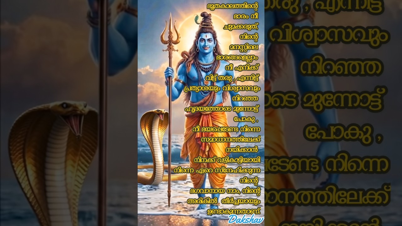 Om Namah Shivaya 🙏🏻 ഓം നമഃ ശിവായ 🙏🏻#bhakthi #devotional🙏🏻 #song #shortsfeed#shiv #mahadev #shiva 🙏🏻