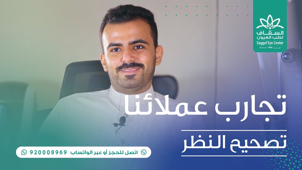 تجربتي في عملية #تصحيح_النظر