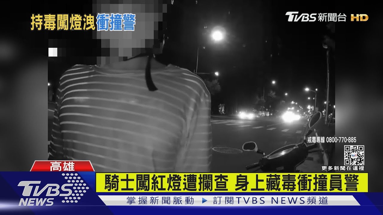 男持毒品被攔騎車衝撞員警　勇警負傷壓制逮人