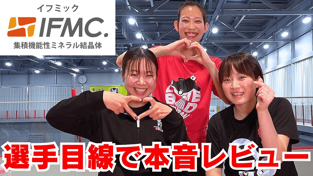 【大感謝祭】イフミック加工パフォーマンスウェアって実際どうなの？選手目線で正直レビュー！【松山奈未 金廣美希 栗原あかり】