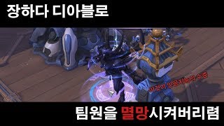 장하다 디아블로
