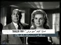 Sabah - Goz Merati 1961 (Trailer) - صباح - فيلم جوز مراتي 1961