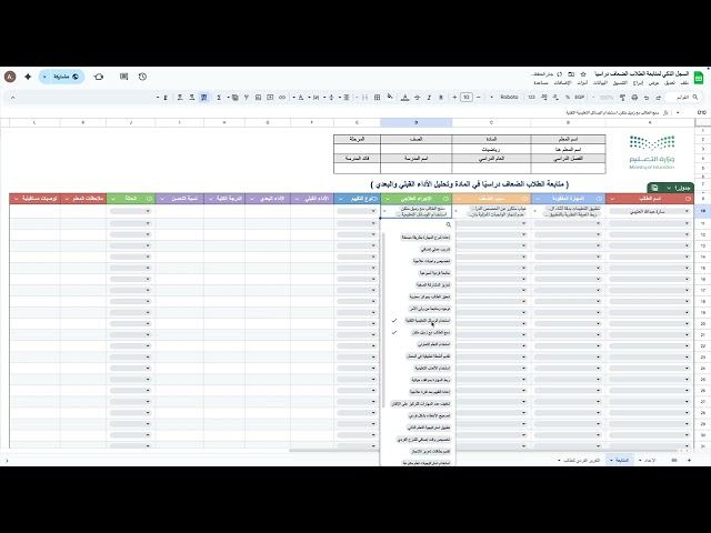 السجل الذكي لمتابعة الطلاب الضعاف دراسيًا وتحليل ا...