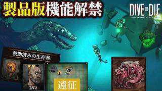 【先行プレイ】#2 システム解禁でトラブルと大発展を遂げる生存者キャンプ【ホラーゲーム実況】DIVE or DIE クトゥルフ サバイバルホラー