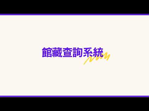 申請 Turnitin 比對帳號