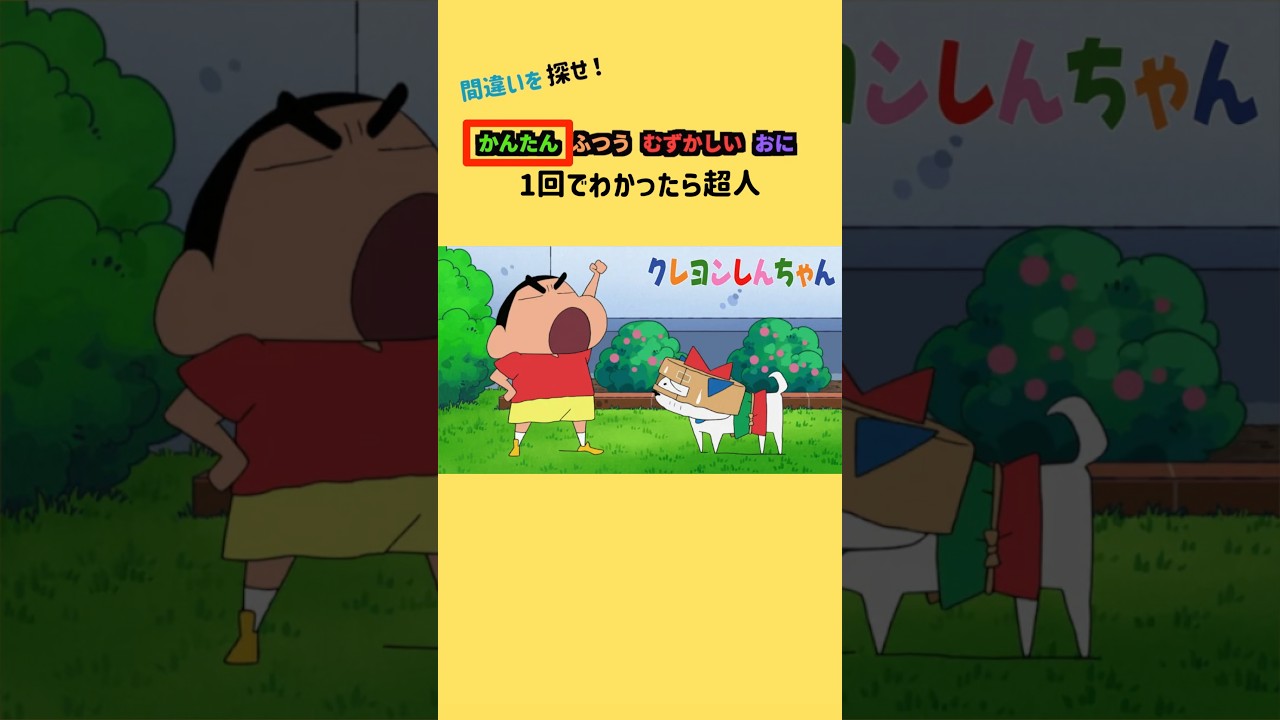 みんなは見つけられるかな？ #ai  #shorts #クイズゲーム #ミニゲーム